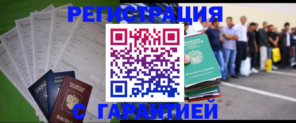 прописка в Черногорске