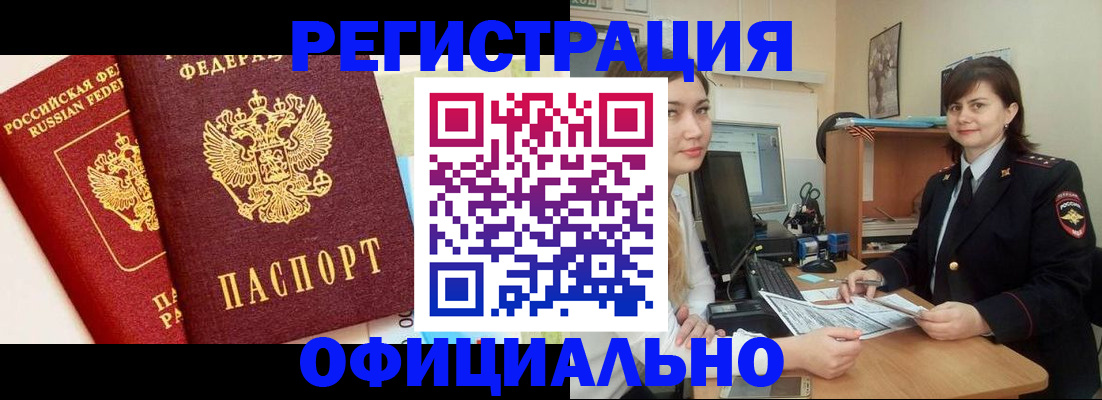 прописка в Черногорске